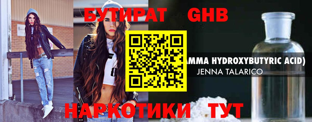 БУТИРАТ  БУТИРАТ буратино  Вход с VPN  Шарыпово 