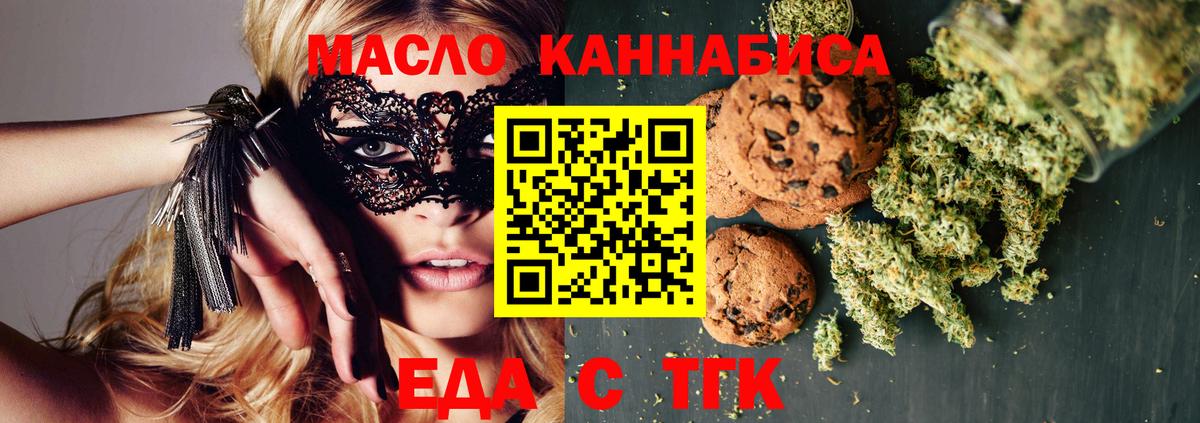 Еда ТГК марихуана  Вход с VPN  Шарыпово 