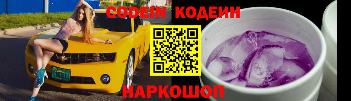 Codein напиток Lean (лин)  Кодеин напиток Lean (лин)  Шарыпово  Вход с VPN 