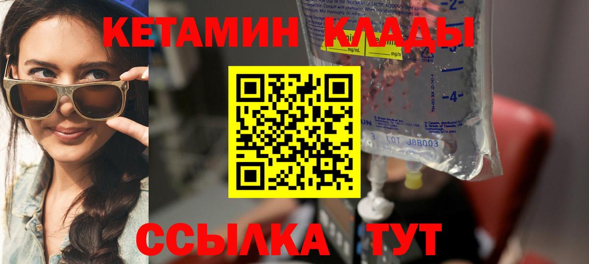 КЕТАМИН VHQ  Вход с VPN  Шарыпово 